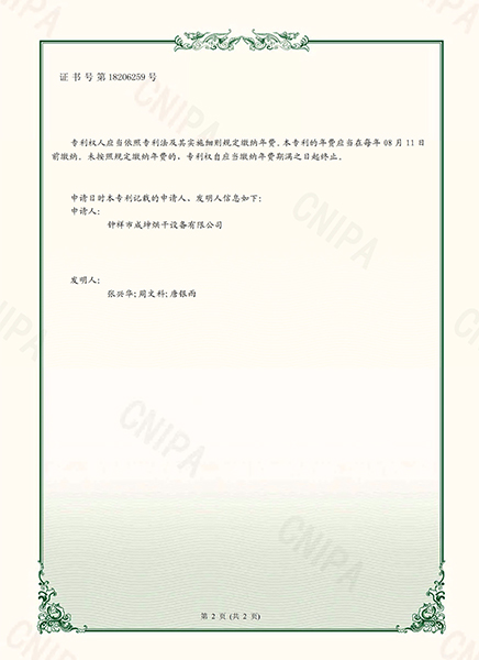 專(zhuān)利證書(shū)
